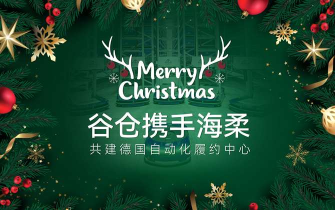 ACR+AMR | 太阳集团tyc助力谷仓德国仓圣诞购物季跑出3-4倍加速度！